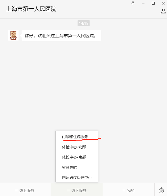 上海第一人民医院预约