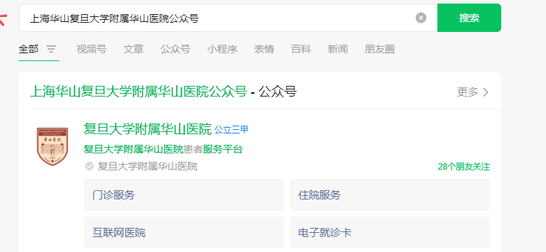 上海复旦大学附属华山医院预约公众号挂号流程