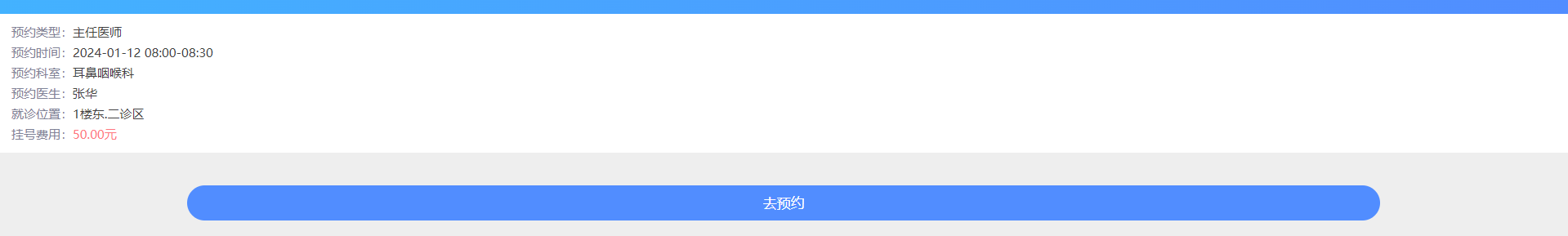 上海交通大学医学院附属仁济医院公众号预约方法