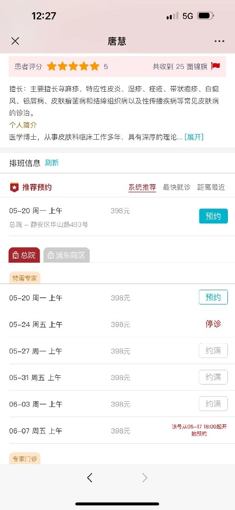 专家/特需/专病/普通号有什么区别？