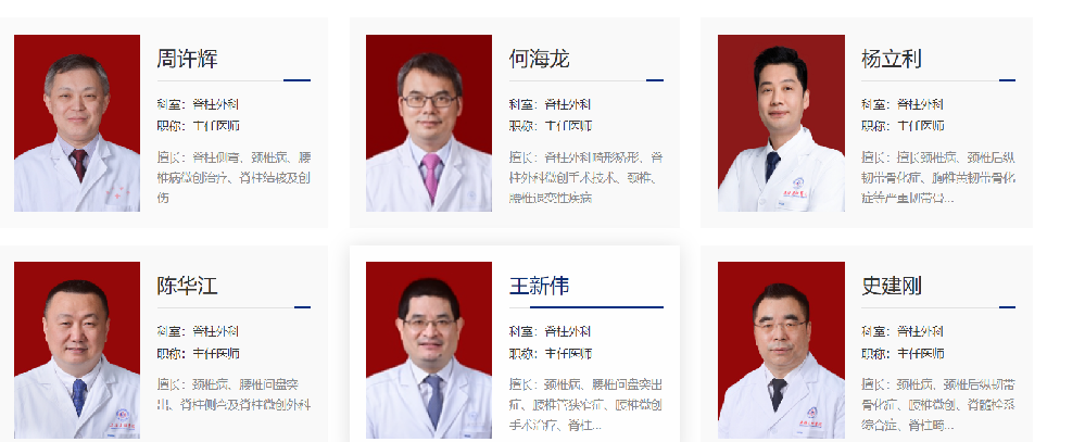 上海治疗颈椎病的医院哪个好