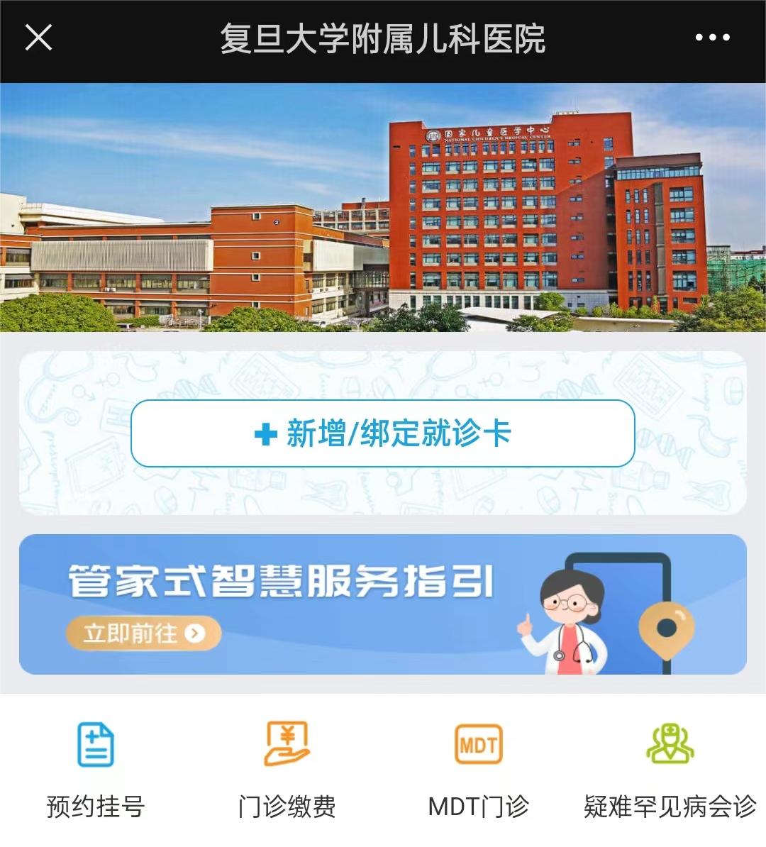 上海复旦大学附属儿科医院陪诊