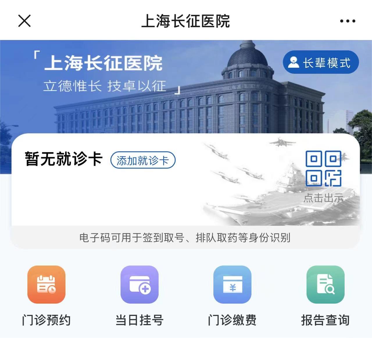 长征医院怎么预约