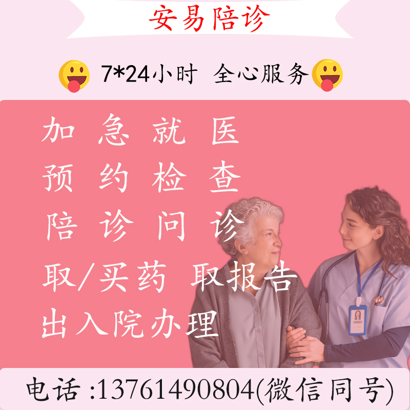 上海华山医院陪诊服务多少钱一天？