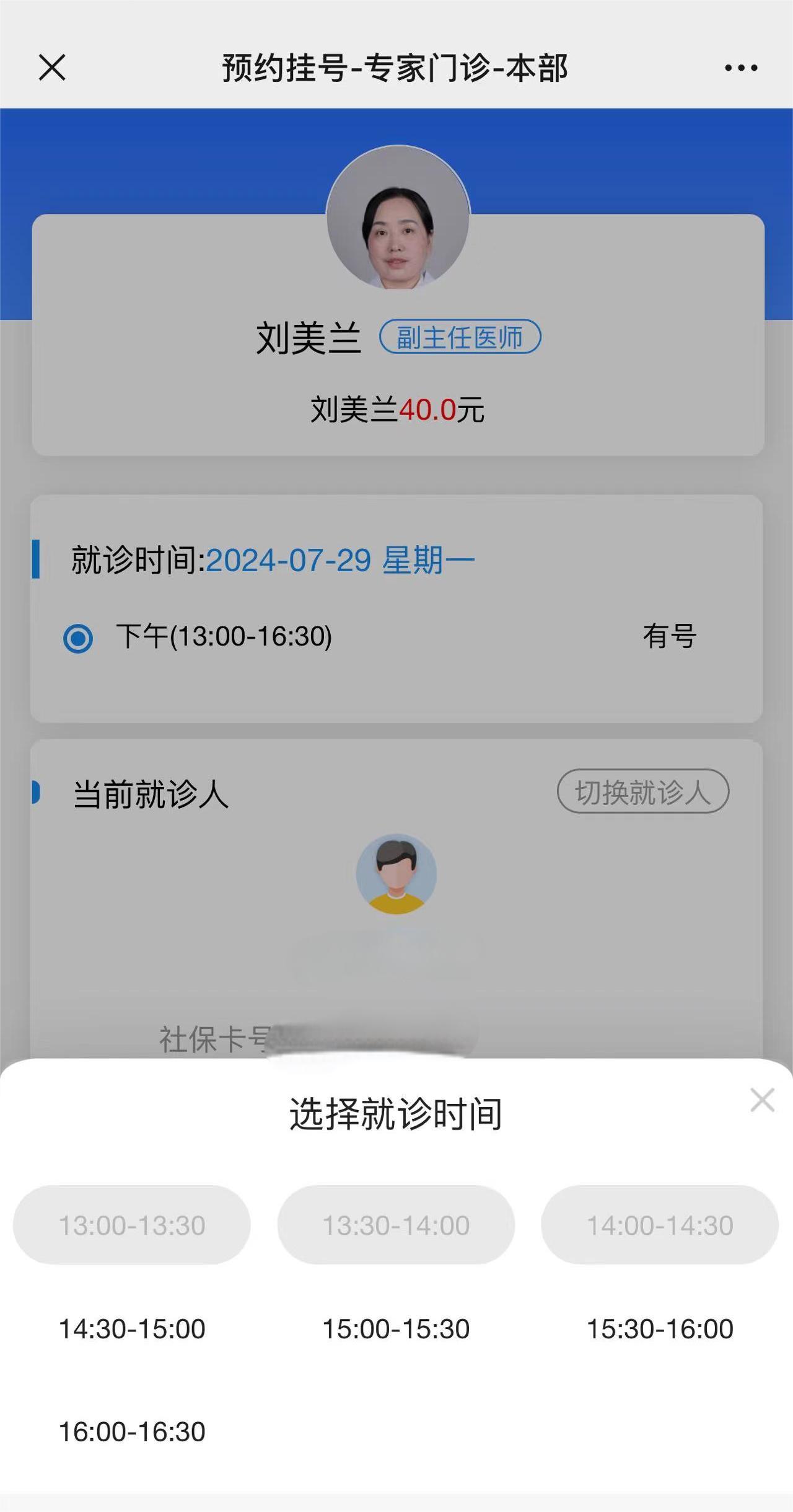 同济医院专家号预约