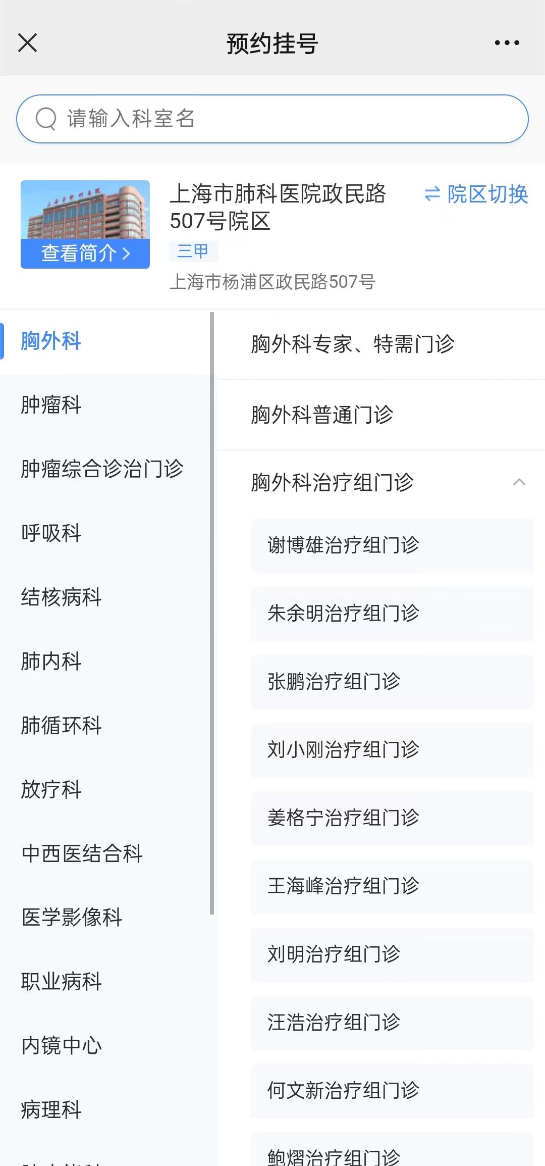 上海肺科医院怎么挂号