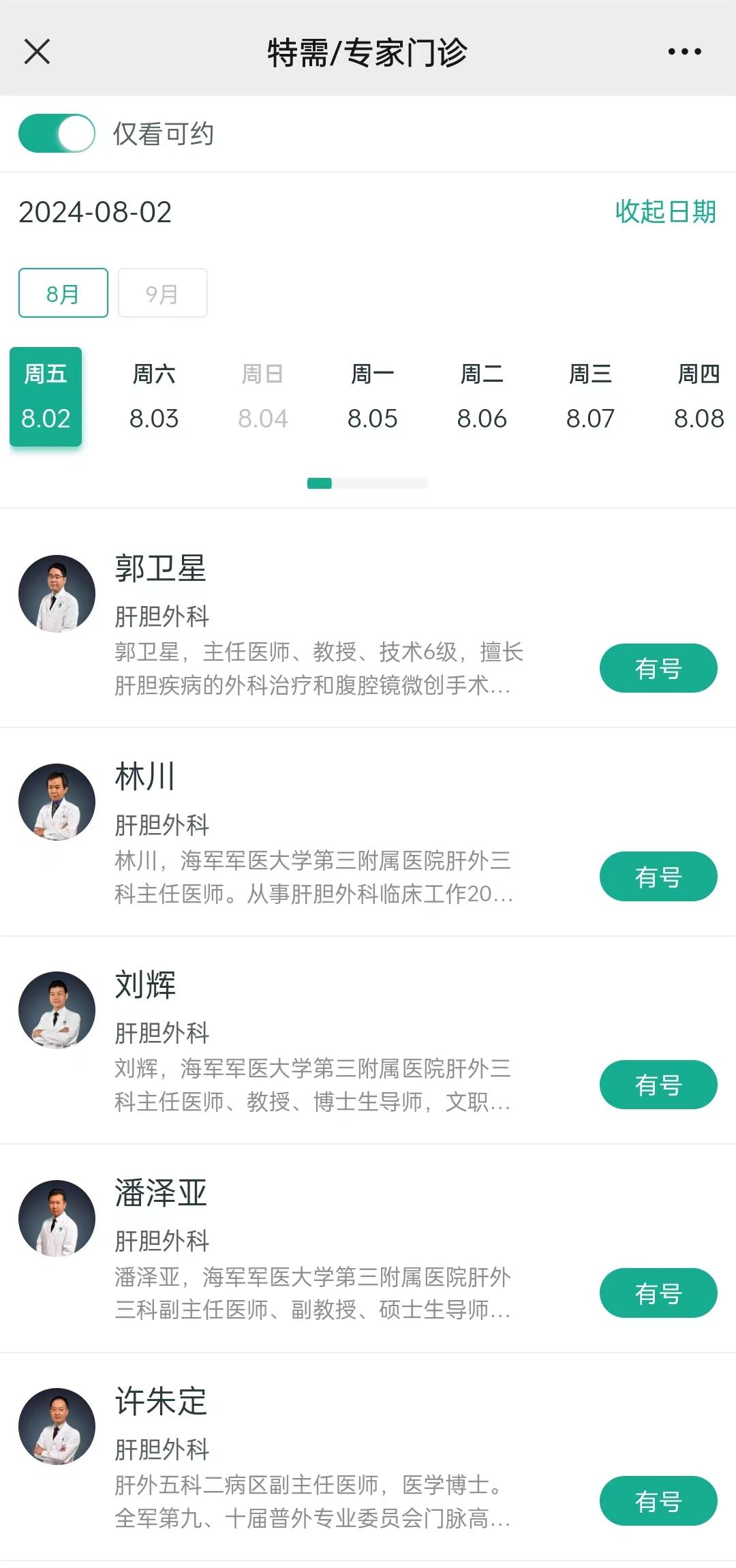 东方肝胆医院怎么预约